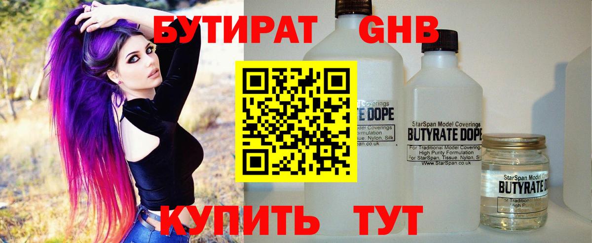Россия  Бутират вода  Вход с VPN 