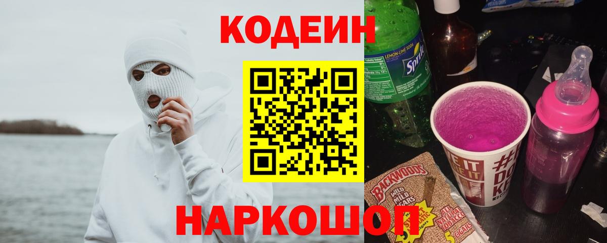 Кодеиновый сироп Lean напиток Lean (лин) Россия