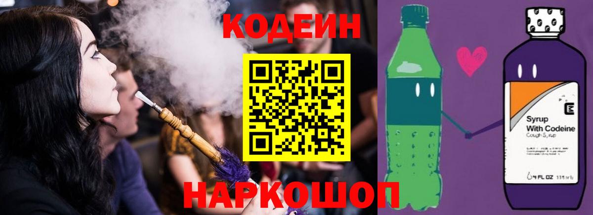 Россия  Codein Purple Drank  Вход с VPN 