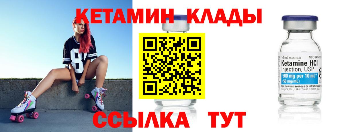 Кетамин ketamine Россия