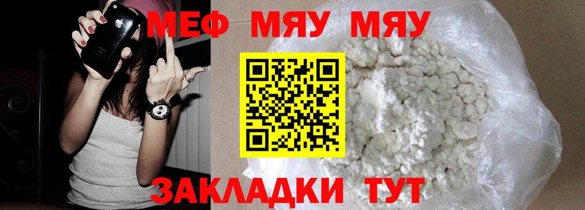 Мефедрон мука Россия
