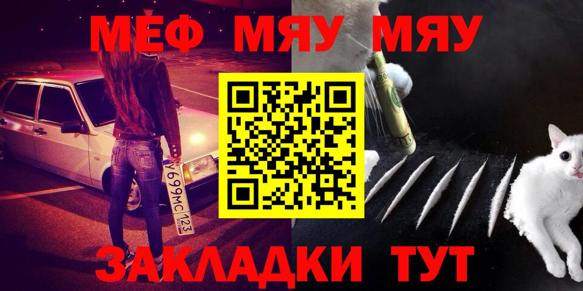 МЯУ-МЯУ  Меф  Россия  Мефедрон кристаллы  Вход с VPN 