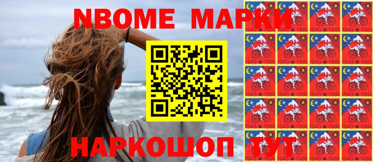 Марки NBOMe 1,5мг  Россия  Марки NBOMe 1,5мг 