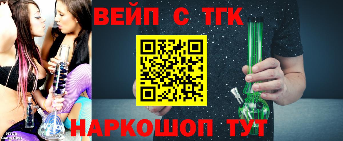ТГК вейп с тгк  Вход с VPN  ТГК THC oil  Россия 